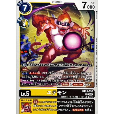 画像1: (05)エテモン【C】{BT23-030}《多》