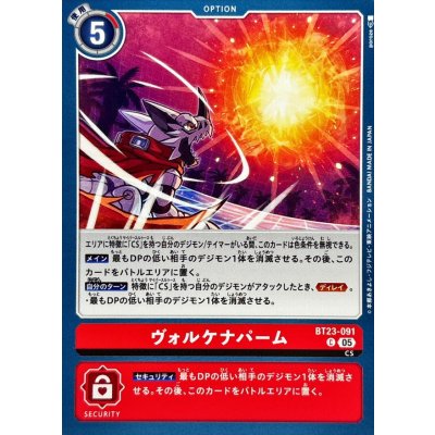 画像1: (05)ヴォルケナパーム【C】{BT23-091}《赤》