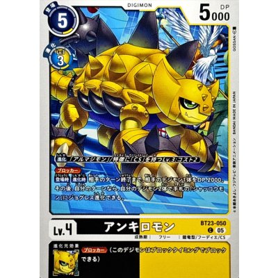 (05)アンキロモン【C】{BT23-050}《多》