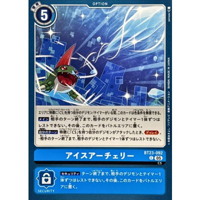 画像1: (05)アイスアーチェリー【C】{BT23-092}《青》