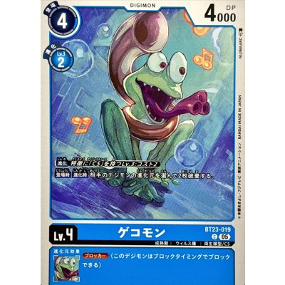 画像1: (05)ゲコモン【C】{BT23-019}《青》