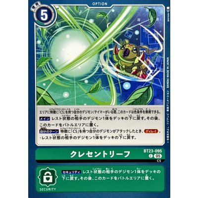 (05)クレセントリーフ【C】{BT23-095}《緑》