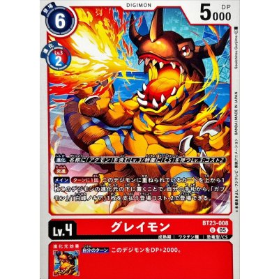 (05)グレイモン【U】{BT23-008}《赤》