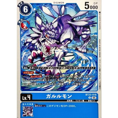 画像1: (05)ガルルモン【U】{BT23-018}《青》