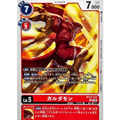 (05)ガルダモン【C】{BT23-012}《赤》
