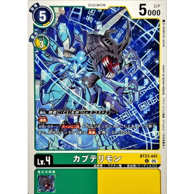 (05)カブテリモン【U】{BT23-041}《多》