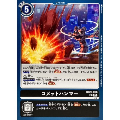 (05)コメットハンマー【C】{BT23-096}《黒》