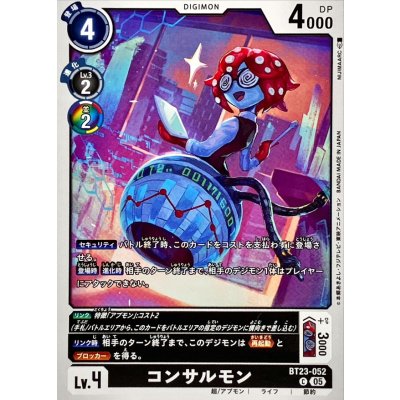 (05)コンサルモン【C】{BT23-052}《黒》