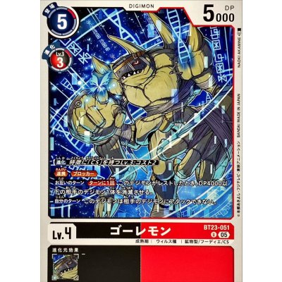 (05)ゴーレモン【U】{BT23-051}《多》
