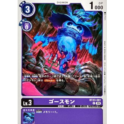 画像1: (05)ゴースモン【C】{BT23-061}《紫》