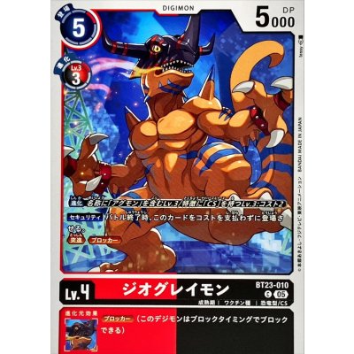 画像1: (05)ジオグレイモン【C】{BT23-010}《多》
