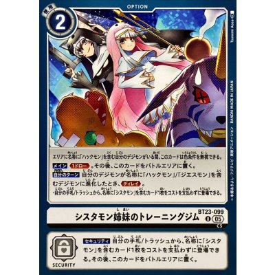 画像1: (05)シスタモン姉妹のトレーニングジム【U】{BT23-099}《白》