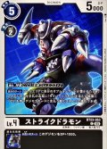 (05)ストライクドラモン【C】{BT23-053}《黒》