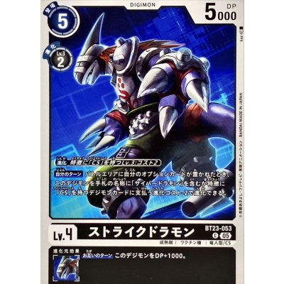 (05)ストライクドラモン【C】{BT23-053}《黒》