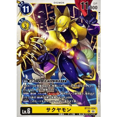 (05)サクヤモン【U】{BT23-034}《黄》