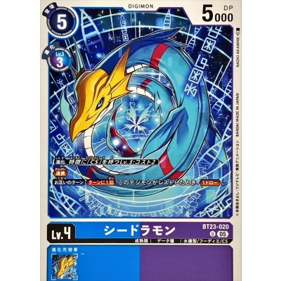 画像1: (05)シードラモン【U】{BT23-020}《多》