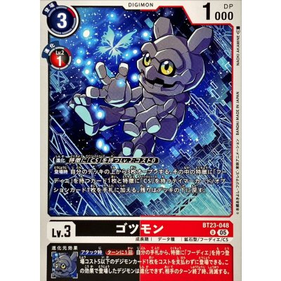 画像1: (05)ゴツモン【U】{BT23-048}《多》