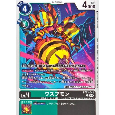 画像1: (05)ワスプモン【C】{BT23-042}《多》