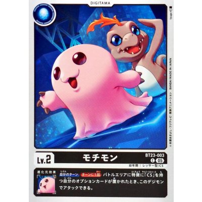 画像1: (05)モチモン【C】{BT23-003}《黒》