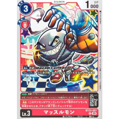 画像1: (05)マッスルモン【C】{BT23-007}《赤》