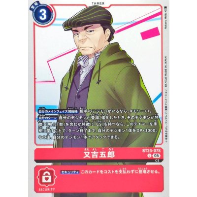 画像1: (05)又吉五郎【U】{BT23-078}《赤》