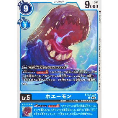 画像1: (05)ホエーモン【C】{BT23-023}《青》