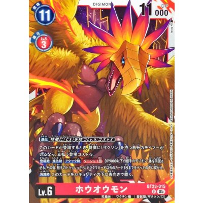 画像1: (05)ホウオウモン【U】{BT23-015}《赤》