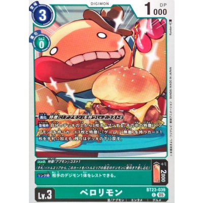 画像1: (05)ペロリモン【C】{BT23-039}《緑》