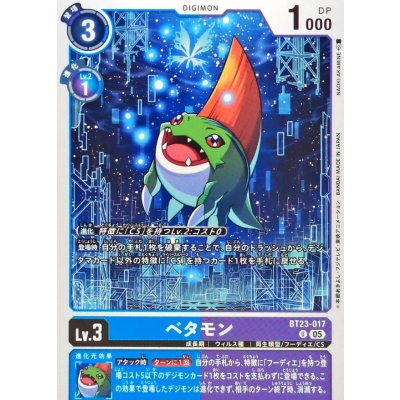 (05)ベタモン【U】{BT23-017}《多》