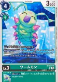 (05)ワームモン【C】{BT23-040}《緑》