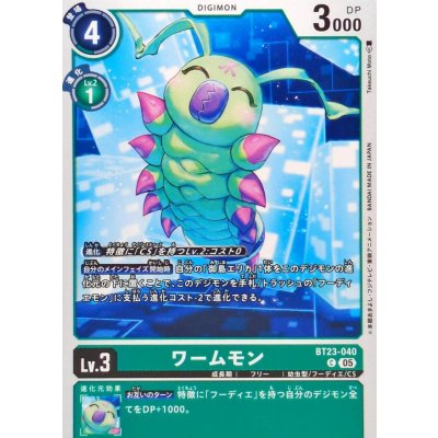 画像1: (05)ワームモン【C】{BT23-040}《緑》