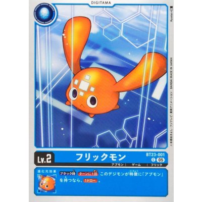 画像1: (05)フリックモン【C】{BT23-001}《青》