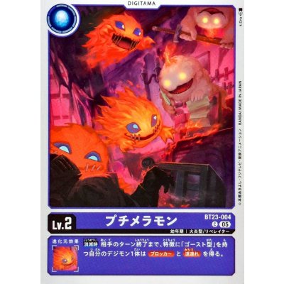 画像1: (05)プチメラモン【C】{BT23-004}《紫》