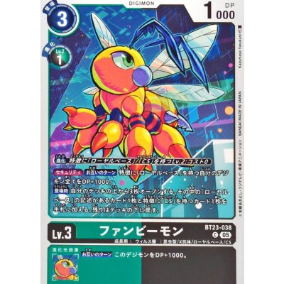 (05)ファンビーモン【C】{BT23-038}《多》