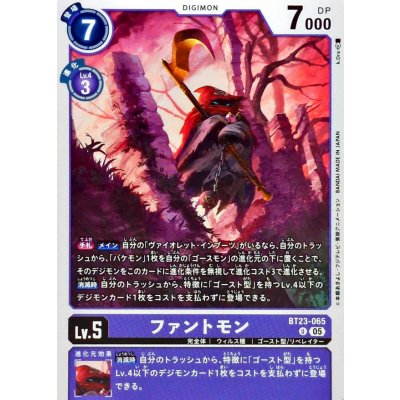 画像1: (05)ファントモン【U】{BT23-065}《紫》