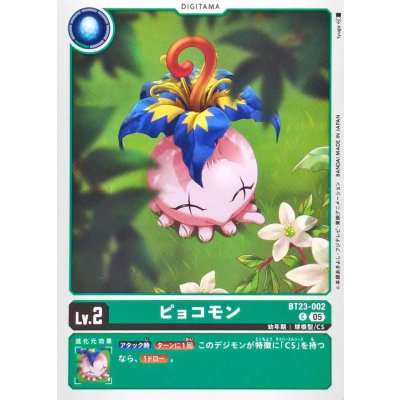 (05)ピョコモン【C】{BT23-002}《緑》