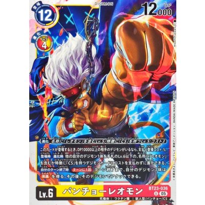 (05)バンチョーレオモン【U】{BT23-036}《多》