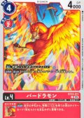 (05)バードラモン【C】{BT23-011}《赤》