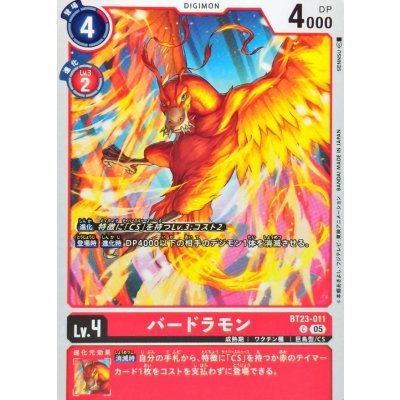 画像1: (05)バードラモン【C】{BT23-011}《赤》