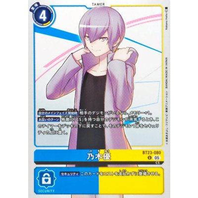 画像1: (05)乃木優【U】{BT23-080}《多》