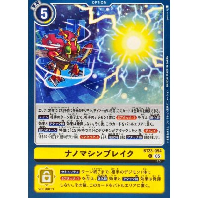 画像1: (05)ナノマシンブレイク【C】{BT23-094}《黄》