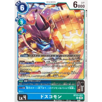 (05)ドスコモン【U】{BT23-021}《多》