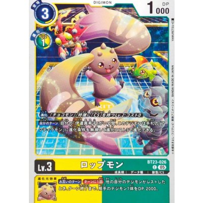 (05)ロップモン【C】{BT23-026}《多》