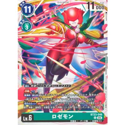 (05)ロゼモン【U】{BT23-046}《緑》