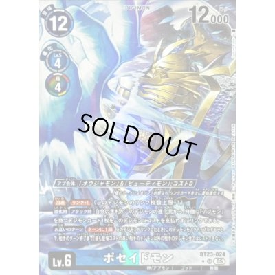 画像1: 〔状態A-〕(05)(パラレル/illus:Tonamikanji)ポセイドモン【SR-P】{BT23-024}《多》