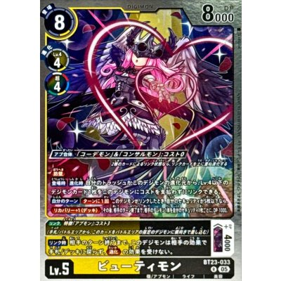 (05)ビューティモン【R】{BT23-033}《多》