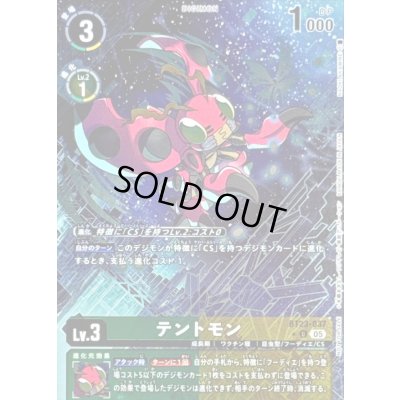 画像1: (05)(パラレル/フルアート)テントモン【U-P】{BT23-037}《多》