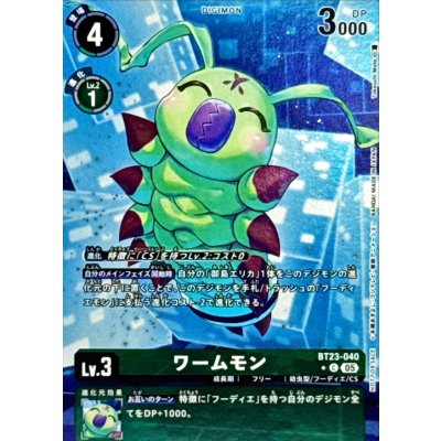 (05)(パラレル/フルアート)ワームモン【C-P】{BT23-040}《緑》