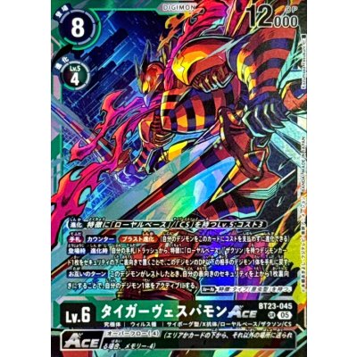 画像1: (05)タイガーヴェスパモンACE【SR】{BT23-045}《多》