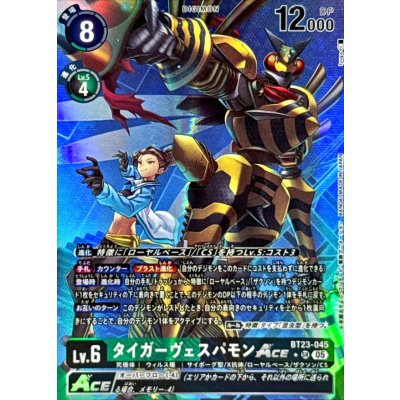 画像1: (05)(パラレル/illus:tyuga)タイガーヴェスパモンACE【SR-P】{BT23-045}《多》